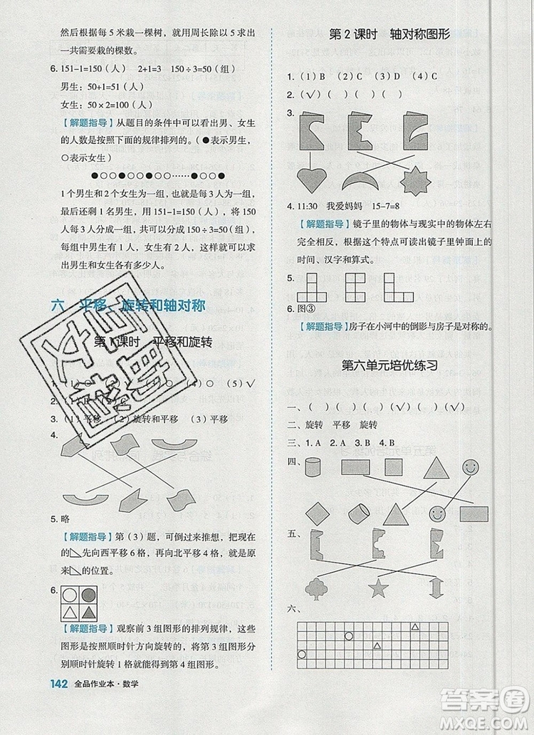 2019年秋新版全品作業(yè)本三年級數(shù)學(xué)上冊蘇教版答案