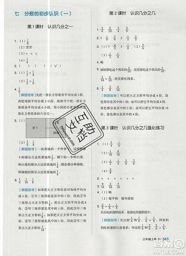 2019年秋新版全品作業(yè)本三年級數(shù)學(xué)上冊蘇教版答案