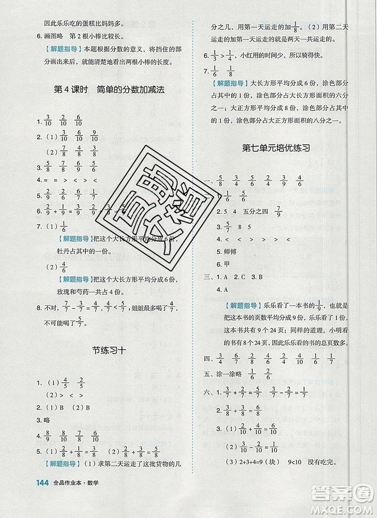 2019年秋新版全品作業(yè)本三年級數(shù)學(xué)上冊蘇教版答案