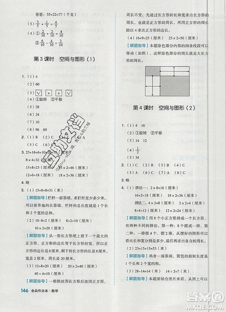 2019年秋新版全品作業(yè)本三年級數(shù)學(xué)上冊蘇教版答案