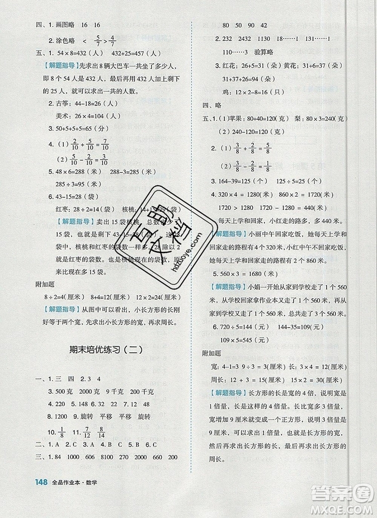 2019年秋新版全品作業(yè)本三年級數(shù)學(xué)上冊蘇教版答案