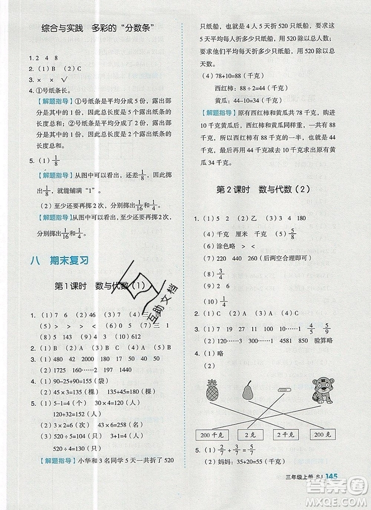 2019年秋新版全品作業(yè)本三年級數(shù)學(xué)上冊蘇教版答案