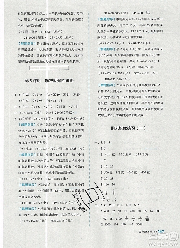 2019年秋新版全品作業(yè)本三年級數(shù)學(xué)上冊蘇教版答案