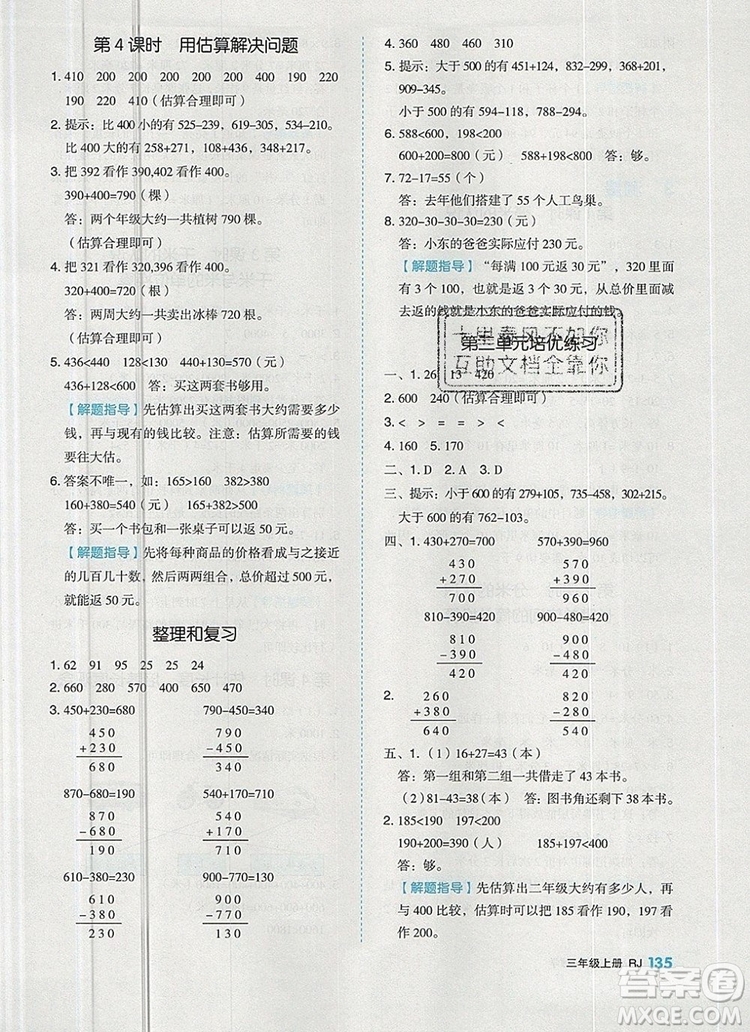 全品作業(yè)本三年級數(shù)學上冊人教版2019參考答案