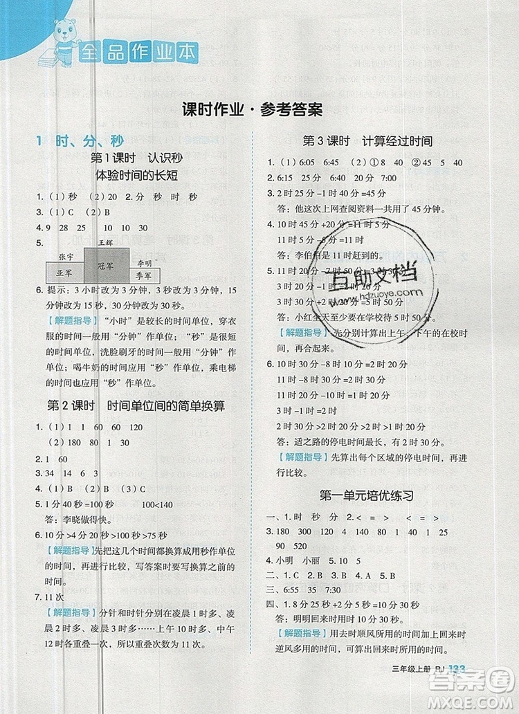 全品作業(yè)本三年級數(shù)學上冊人教版2019參考答案