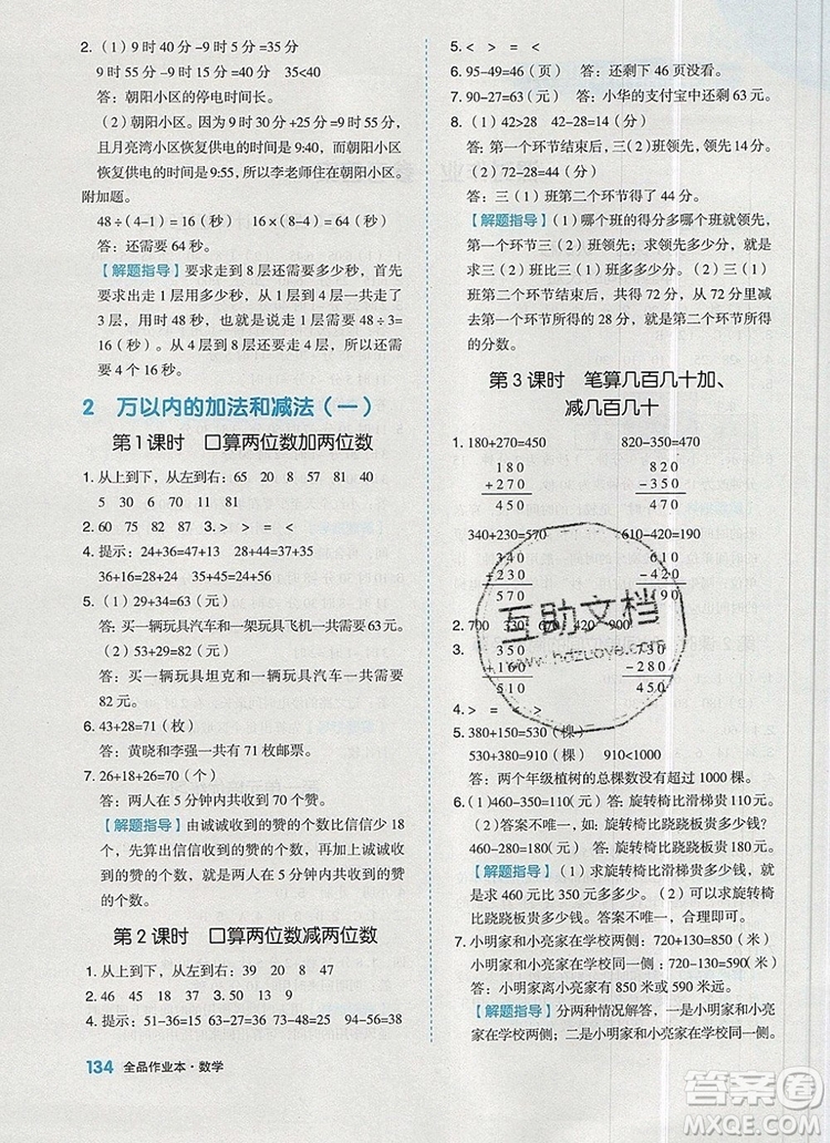 全品作業(yè)本三年級數(shù)學上冊人教版2019參考答案