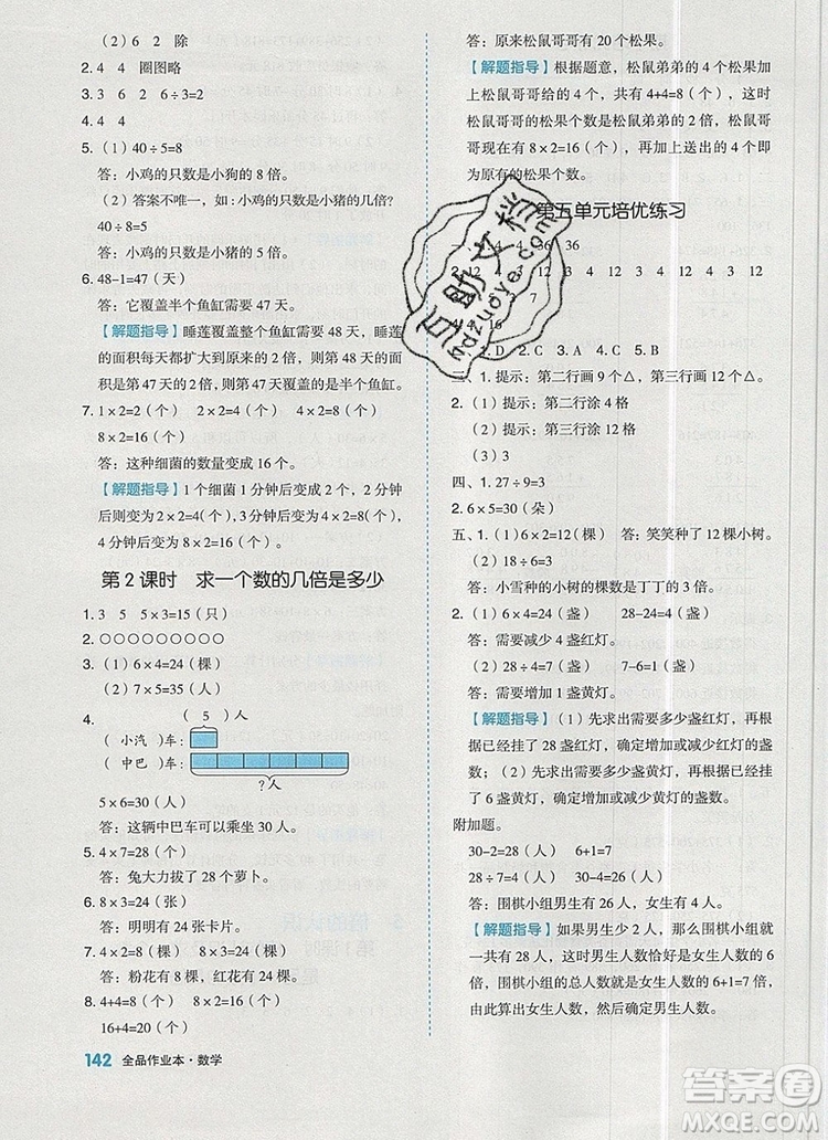 全品作業(yè)本三年級數(shù)學上冊人教版2019參考答案