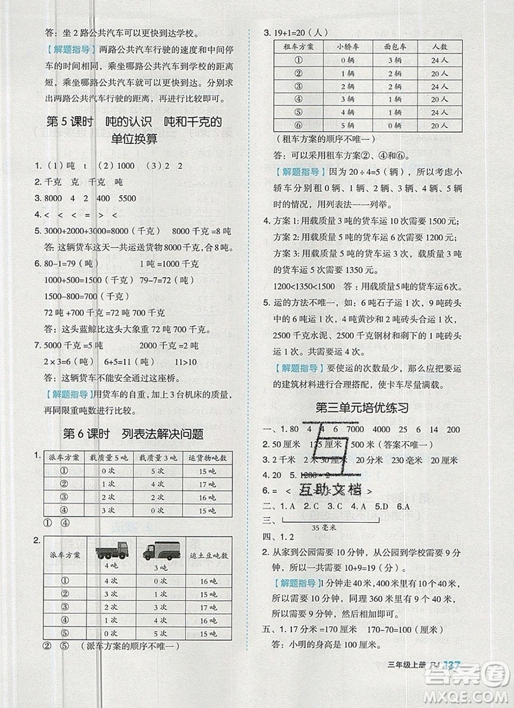 全品作業(yè)本三年級數(shù)學上冊人教版2019參考答案