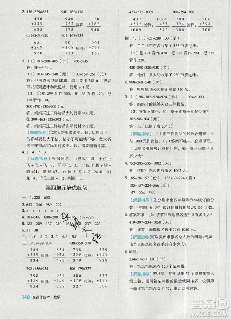 全品作業(yè)本三年級數(shù)學上冊人教版2019參考答案