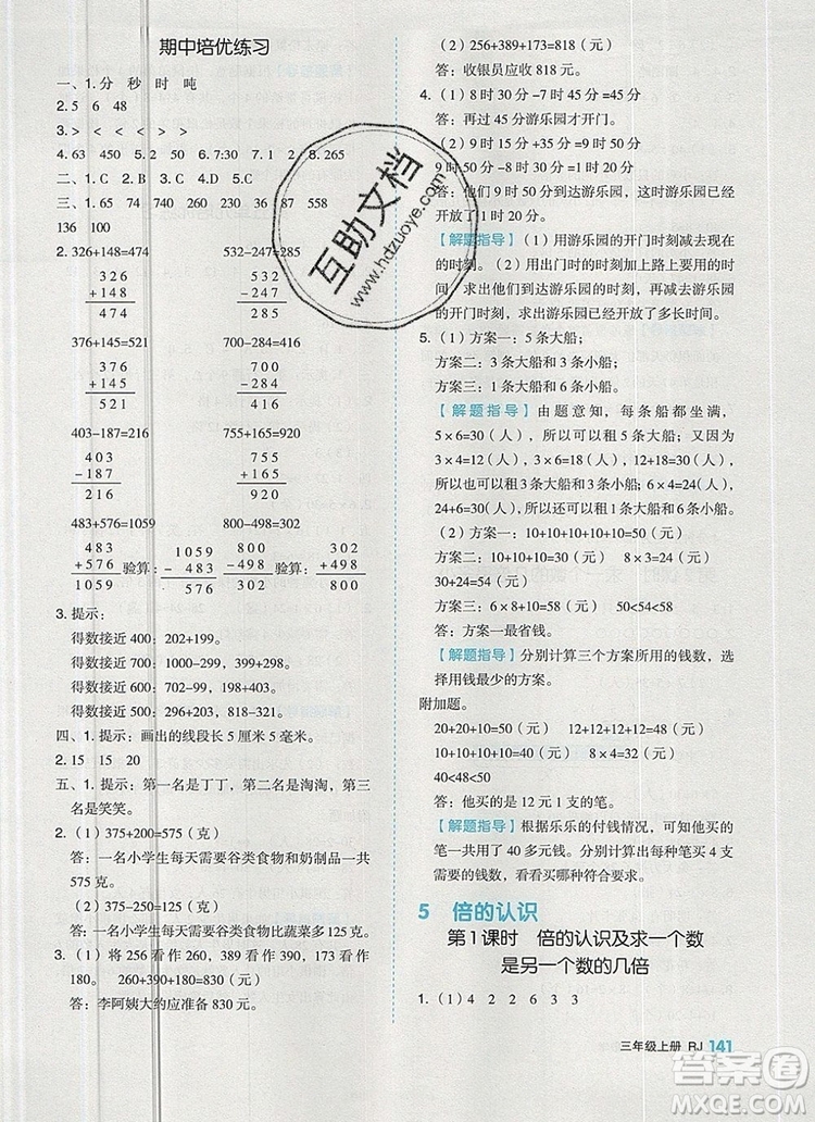 全品作業(yè)本三年級數(shù)學上冊人教版2019參考答案