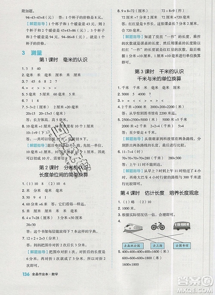 全品作業(yè)本三年級數(shù)學上冊人教版2019參考答案