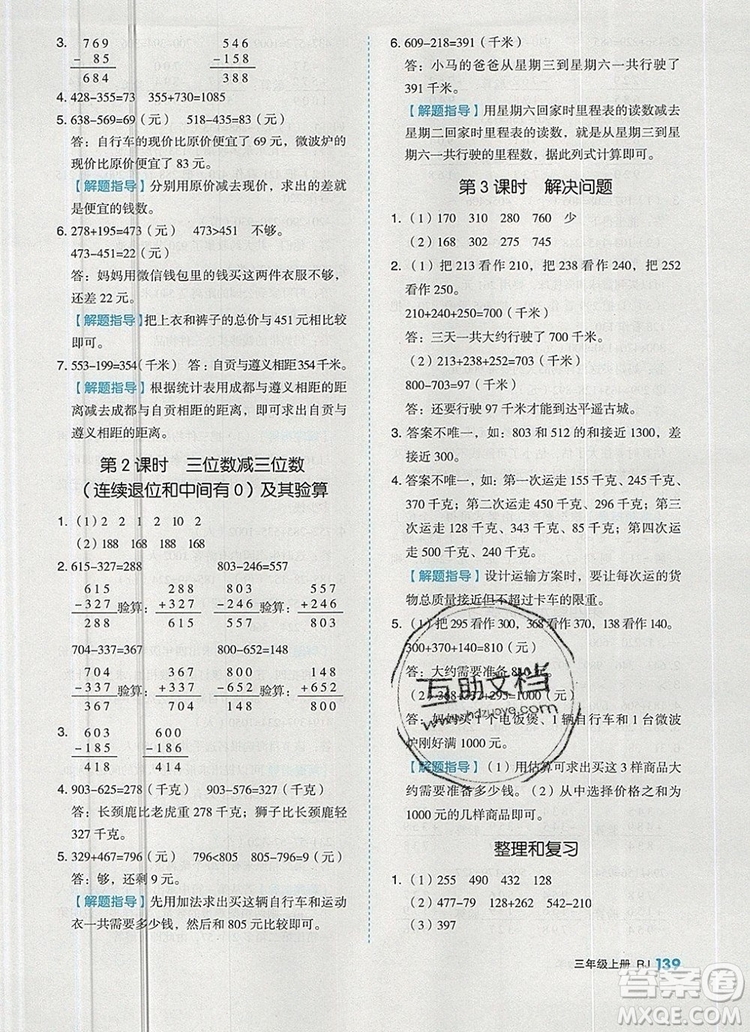 全品作業(yè)本三年級數(shù)學上冊人教版2019參考答案