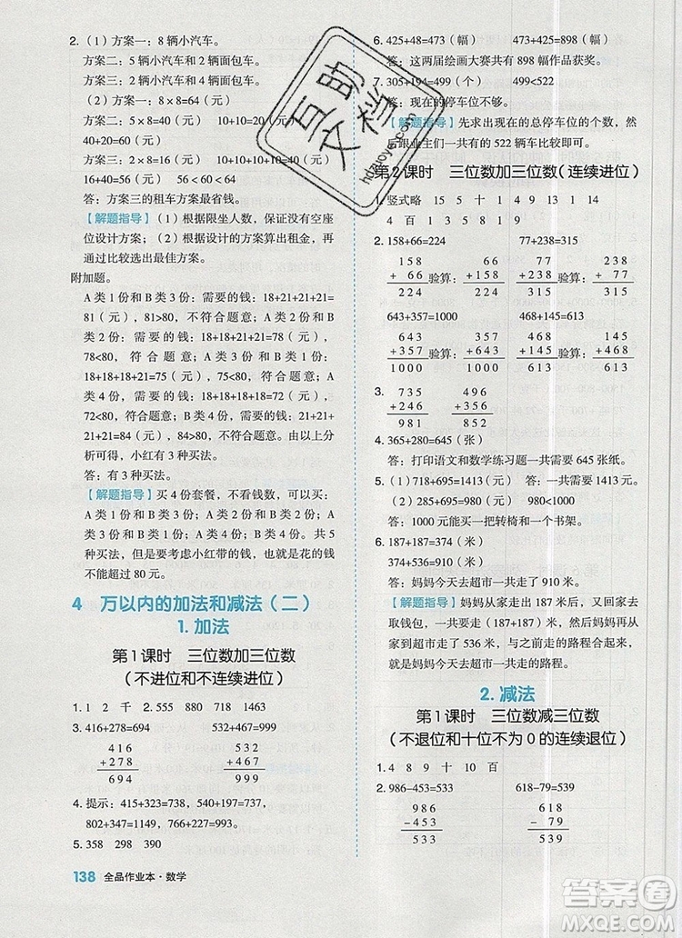 全品作業(yè)本三年級數(shù)學上冊人教版2019參考答案