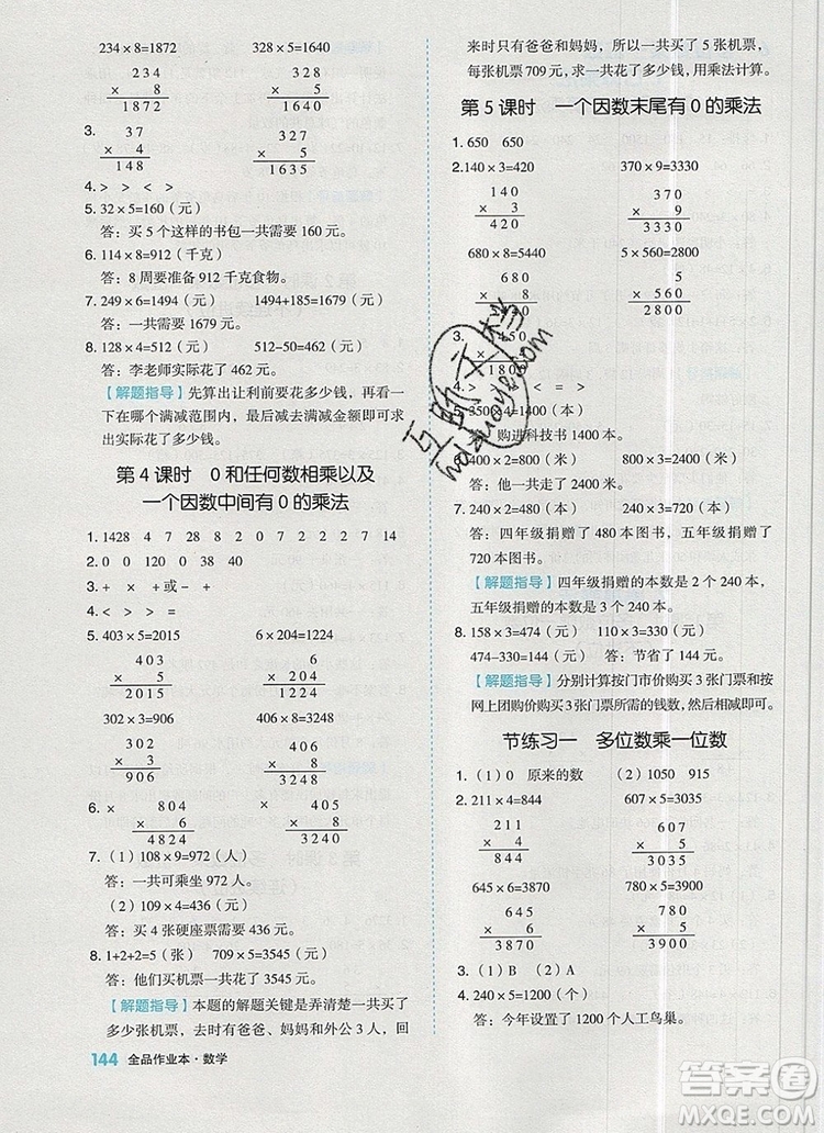 全品作業(yè)本三年級數(shù)學上冊人教版2019參考答案