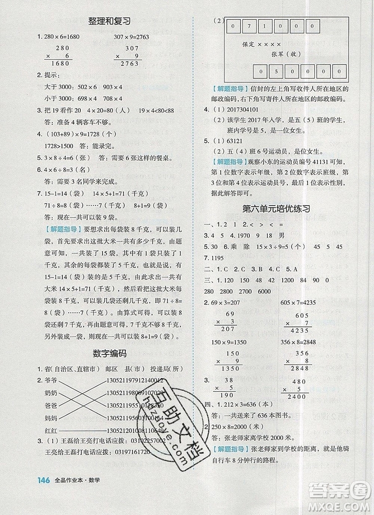 全品作業(yè)本三年級數(shù)學上冊人教版2019參考答案