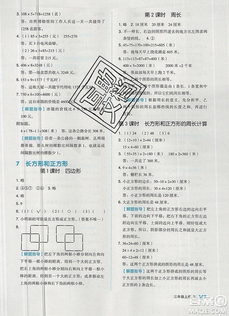 全品作業(yè)本三年級數(shù)學上冊人教版2019參考答案