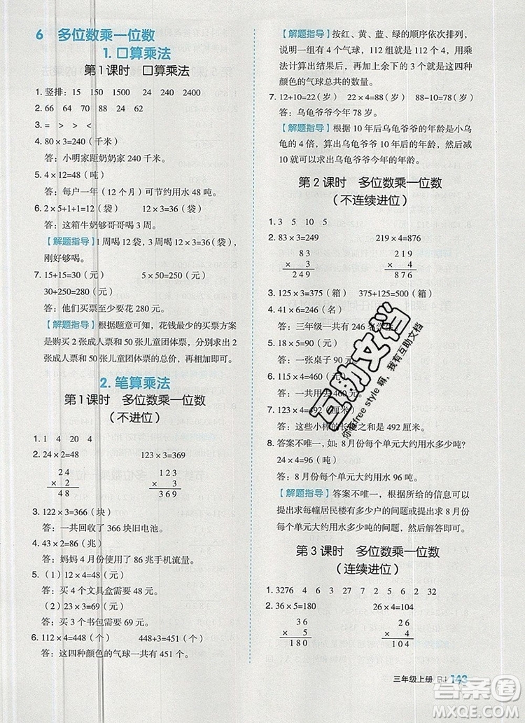 全品作業(yè)本三年級數(shù)學上冊人教版2019參考答案