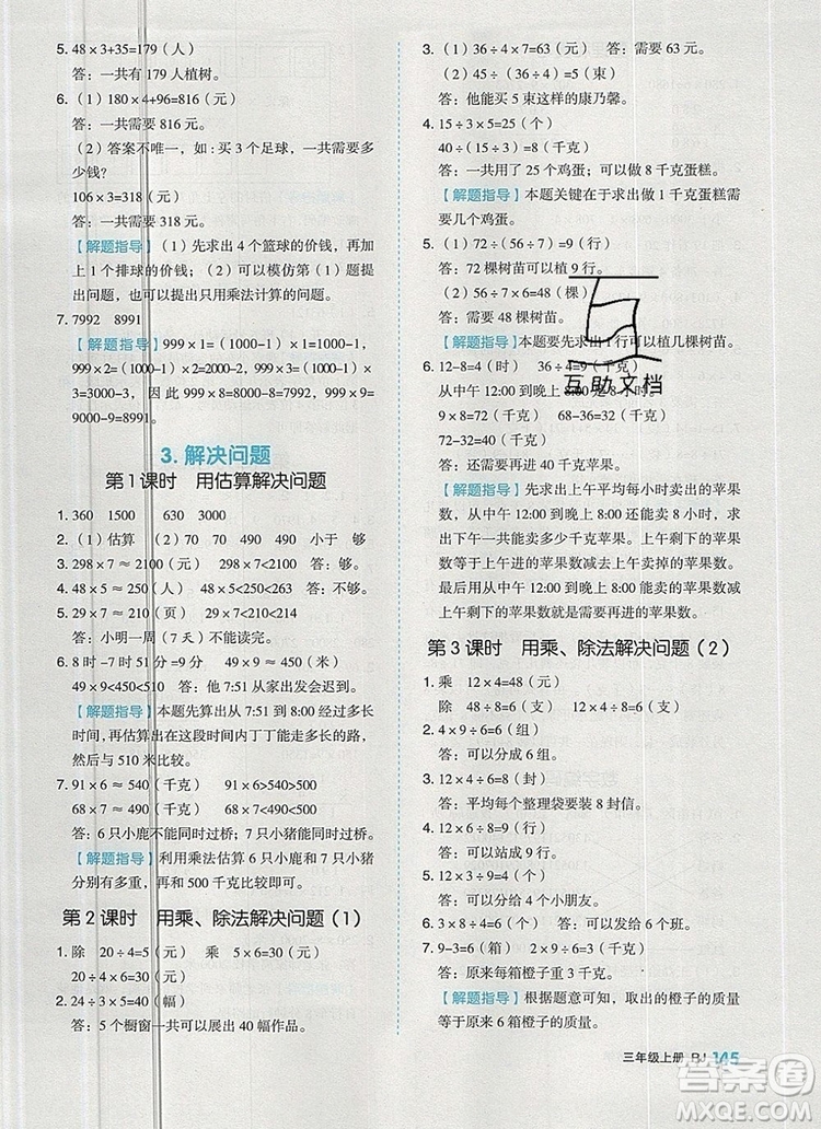 全品作業(yè)本三年級數(shù)學上冊人教版2019參考答案