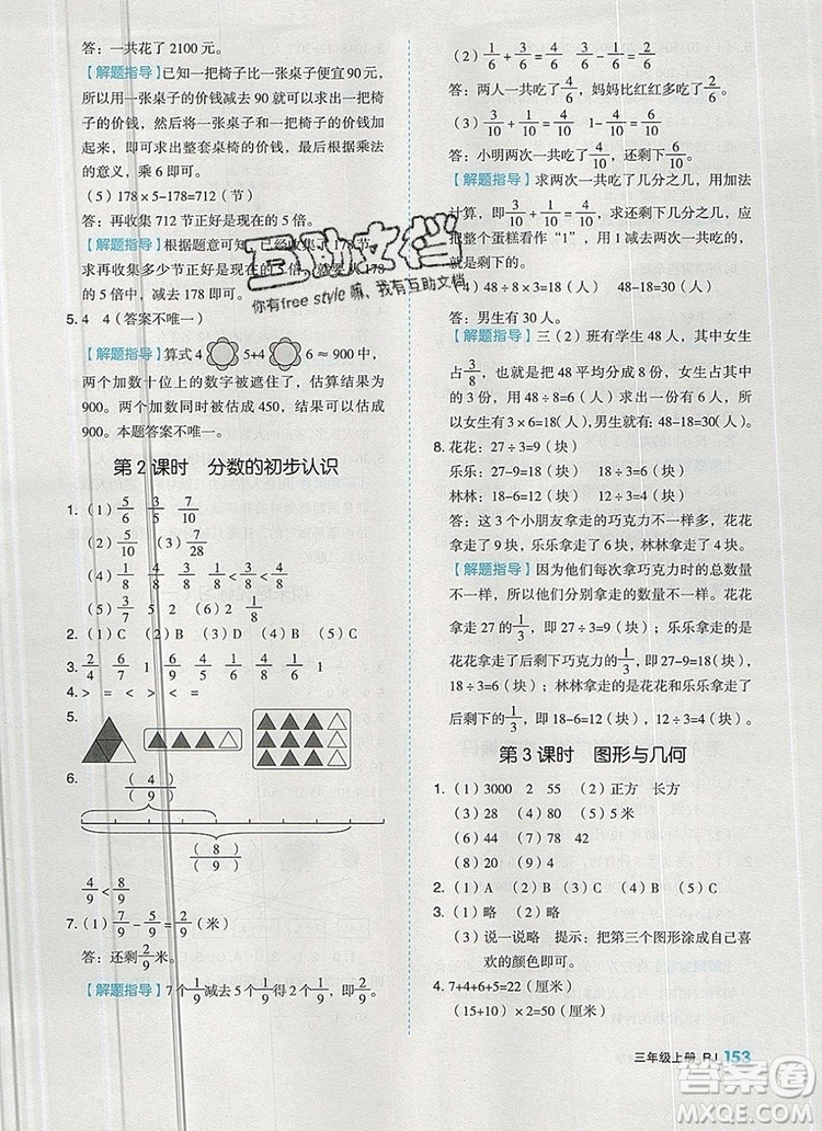 全品作業(yè)本三年級數(shù)學上冊人教版2019參考答案