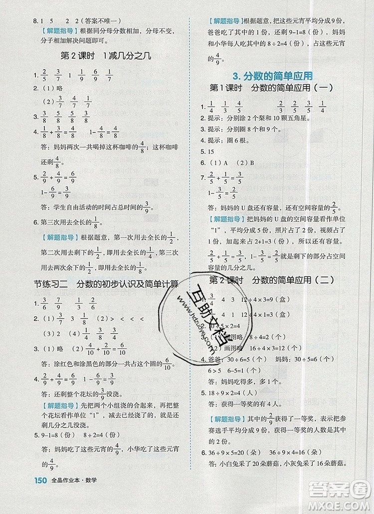 全品作業(yè)本三年級數(shù)學上冊人教版2019參考答案