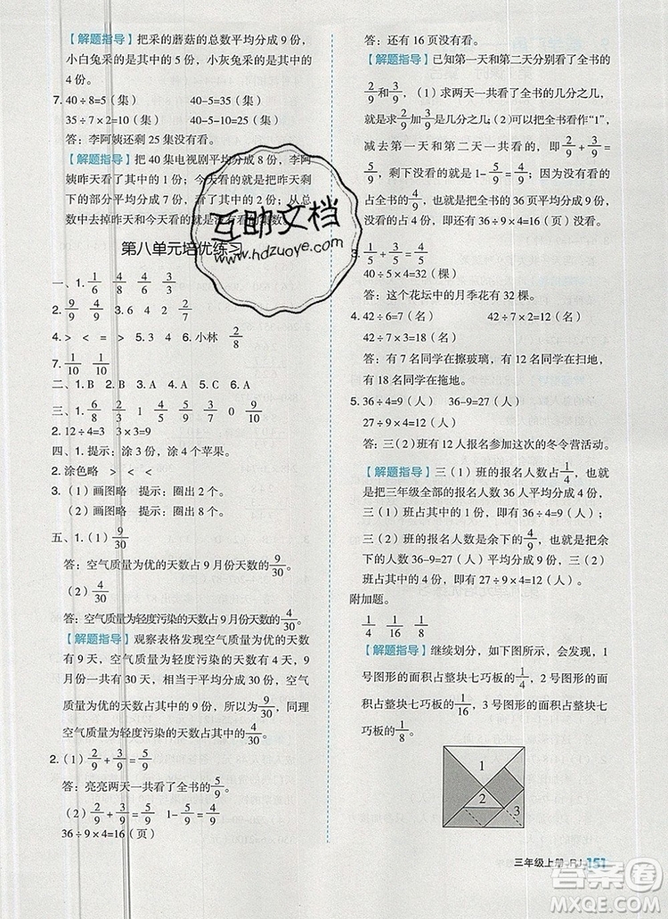 全品作業(yè)本三年級數(shù)學上冊人教版2019參考答案