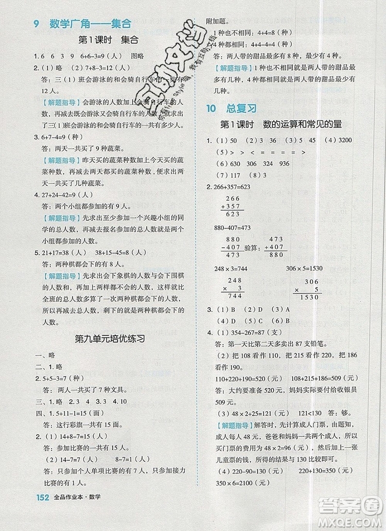 全品作業(yè)本三年級數(shù)學上冊人教版2019參考答案