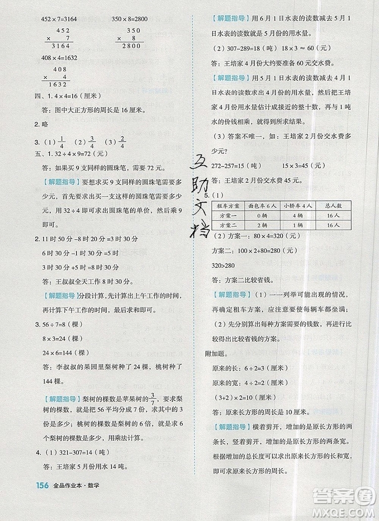 全品作業(yè)本三年級數(shù)學上冊人教版2019參考答案