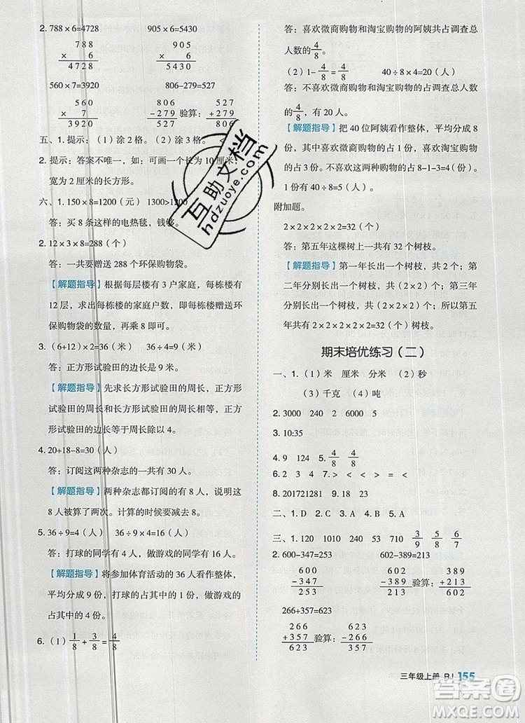 全品作業(yè)本三年級數(shù)學上冊人教版2019參考答案