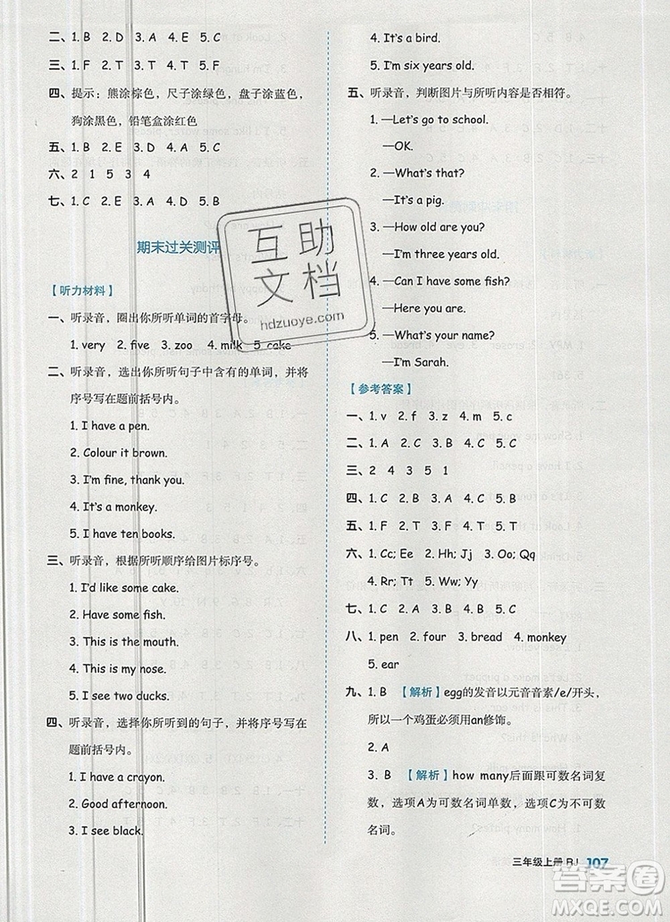 全品作業(yè)本三年級英語上冊人教PEP版2019參考答案