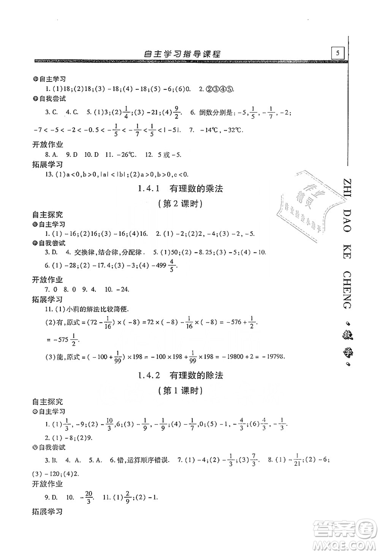 明天出版社2019自主學(xué)習(xí)指導(dǎo)課程七年級(jí)數(shù)學(xué)上冊(cè)人教版答案