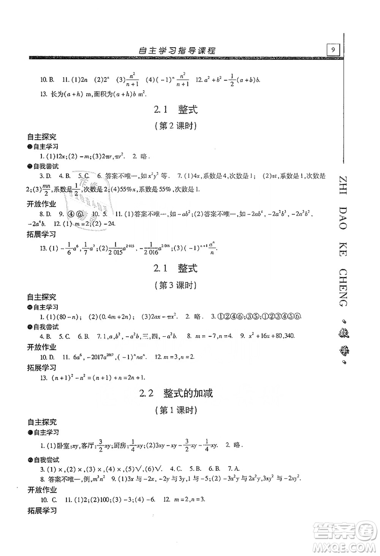 明天出版社2019自主學(xué)習(xí)指導(dǎo)課程七年級(jí)數(shù)學(xué)上冊(cè)人教版答案