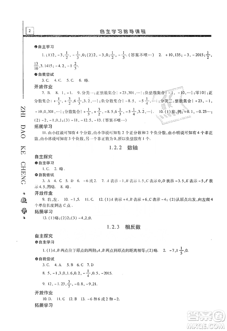 明天出版社2019自主學(xué)習(xí)指導(dǎo)課程七年級(jí)數(shù)學(xué)上冊(cè)人教版答案