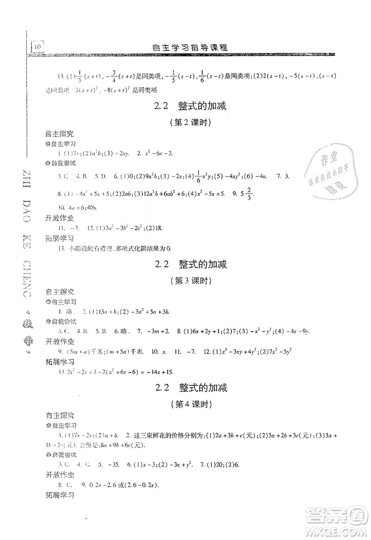 明天出版社2019自主學(xué)習(xí)指導(dǎo)課程七年級(jí)數(shù)學(xué)上冊(cè)人教版答案