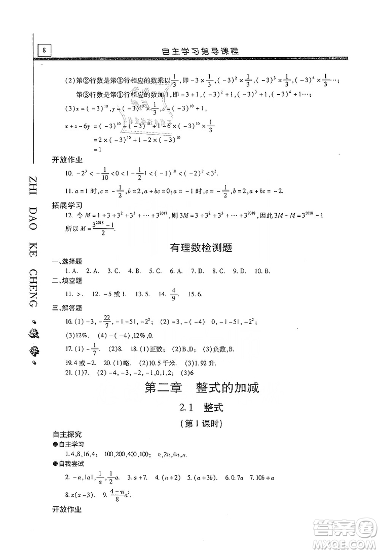 明天出版社2019自主學(xué)習(xí)指導(dǎo)課程七年級(jí)數(shù)學(xué)上冊(cè)人教版答案