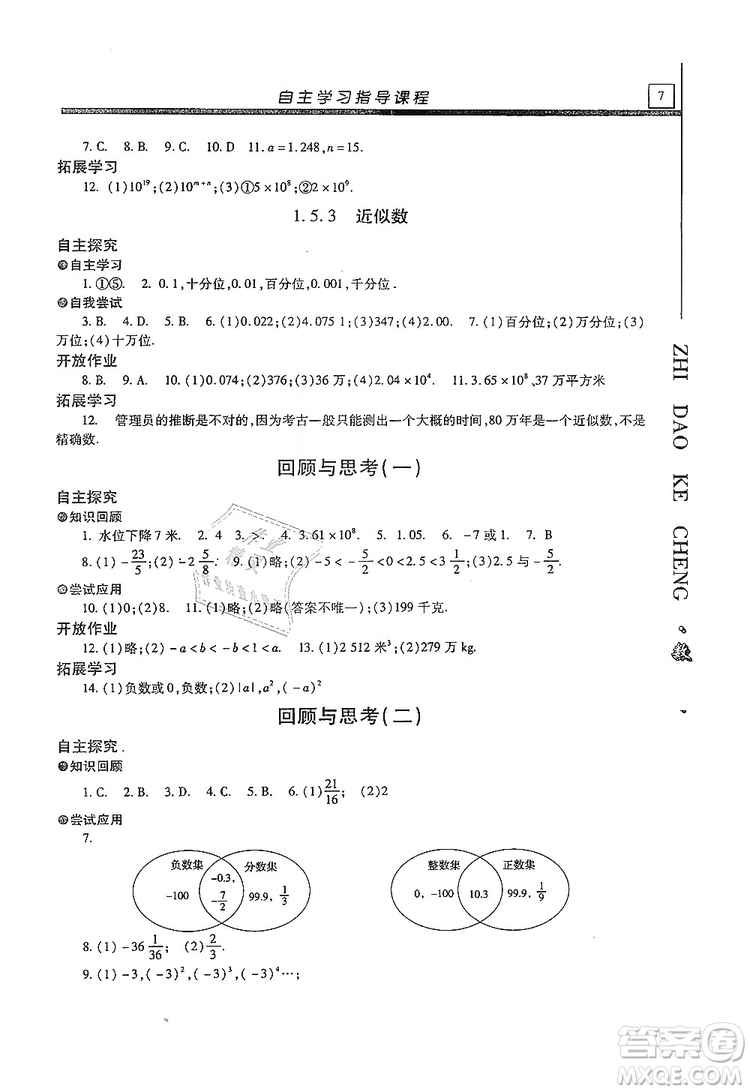 明天出版社2019自主學(xué)習(xí)指導(dǎo)課程七年級(jí)數(shù)學(xué)上冊(cè)人教版答案