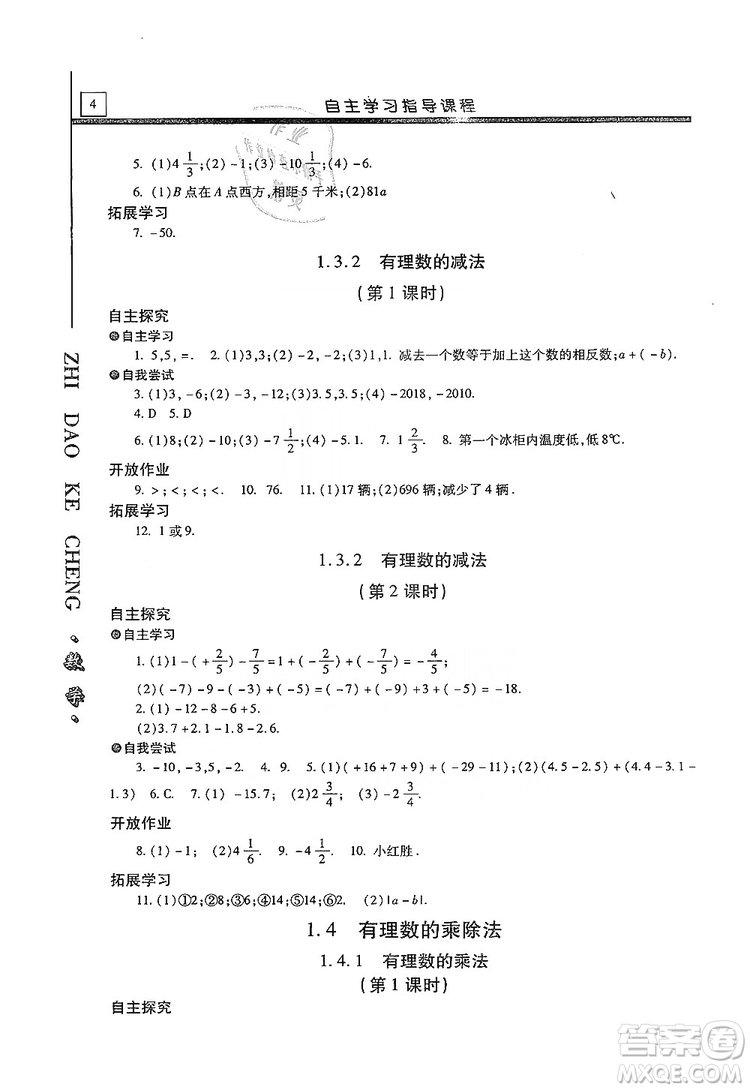 明天出版社2019自主學(xué)習(xí)指導(dǎo)課程七年級(jí)數(shù)學(xué)上冊(cè)人教版答案