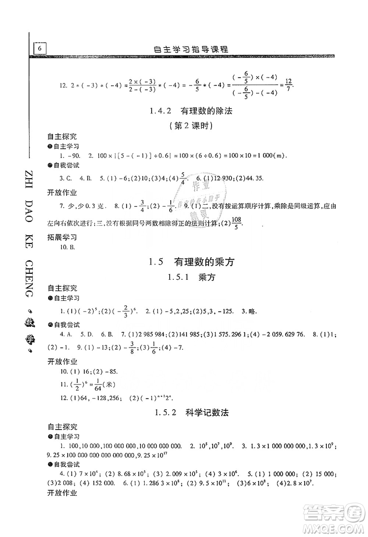 明天出版社2019自主學(xué)習(xí)指導(dǎo)課程七年級(jí)數(shù)學(xué)上冊(cè)人教版答案