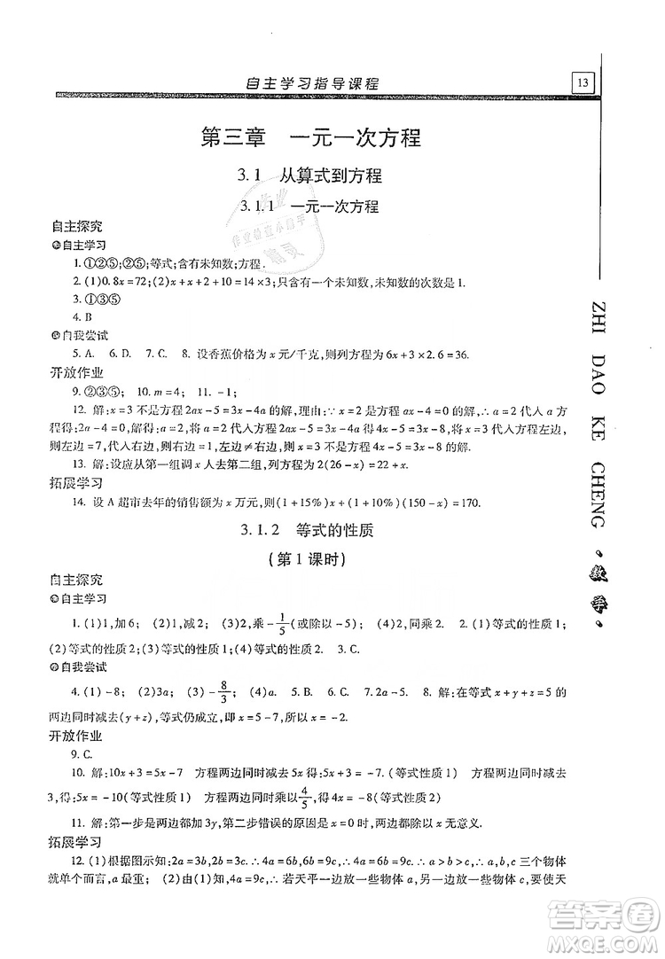 明天出版社2019自主學(xué)習(xí)指導(dǎo)課程七年級(jí)數(shù)學(xué)上冊(cè)人教版答案