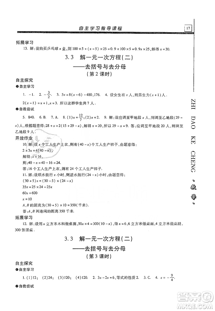 明天出版社2019自主學(xué)習(xí)指導(dǎo)課程七年級(jí)數(shù)學(xué)上冊(cè)人教版答案