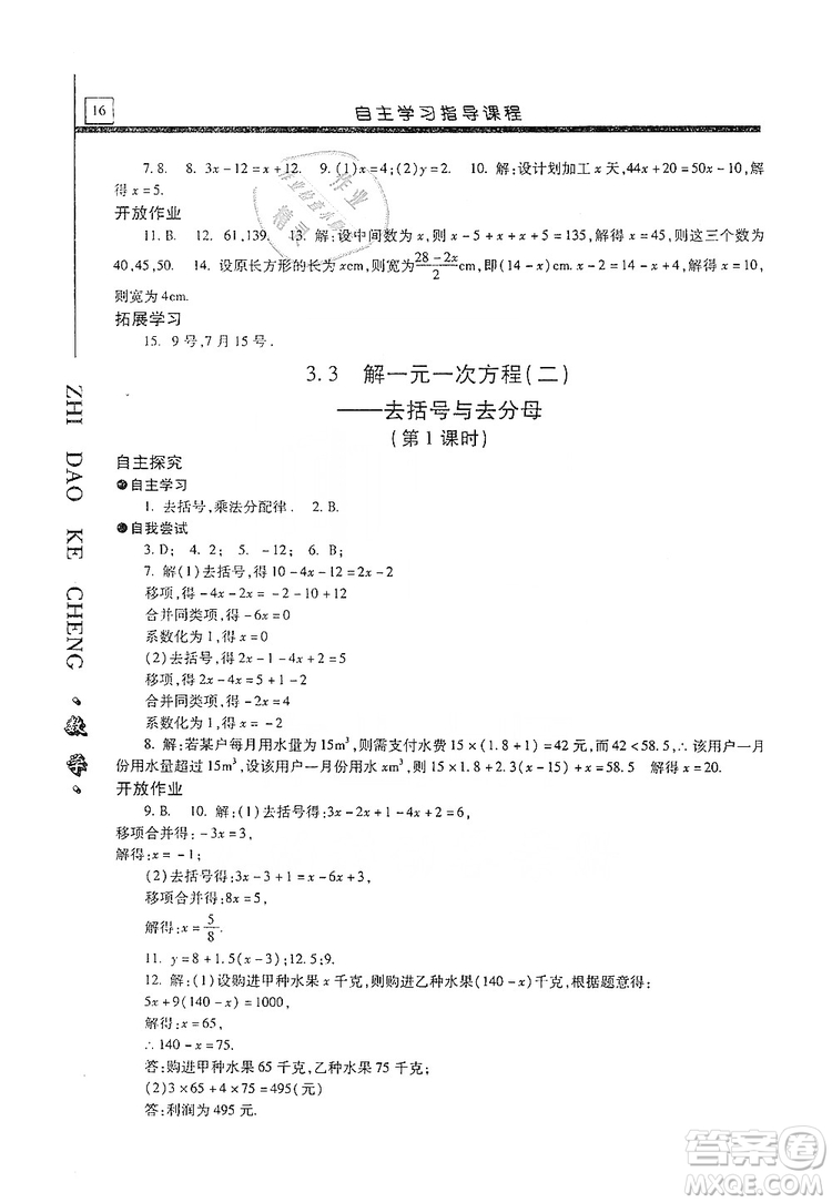 明天出版社2019自主學(xué)習(xí)指導(dǎo)課程七年級(jí)數(shù)學(xué)上冊(cè)人教版答案