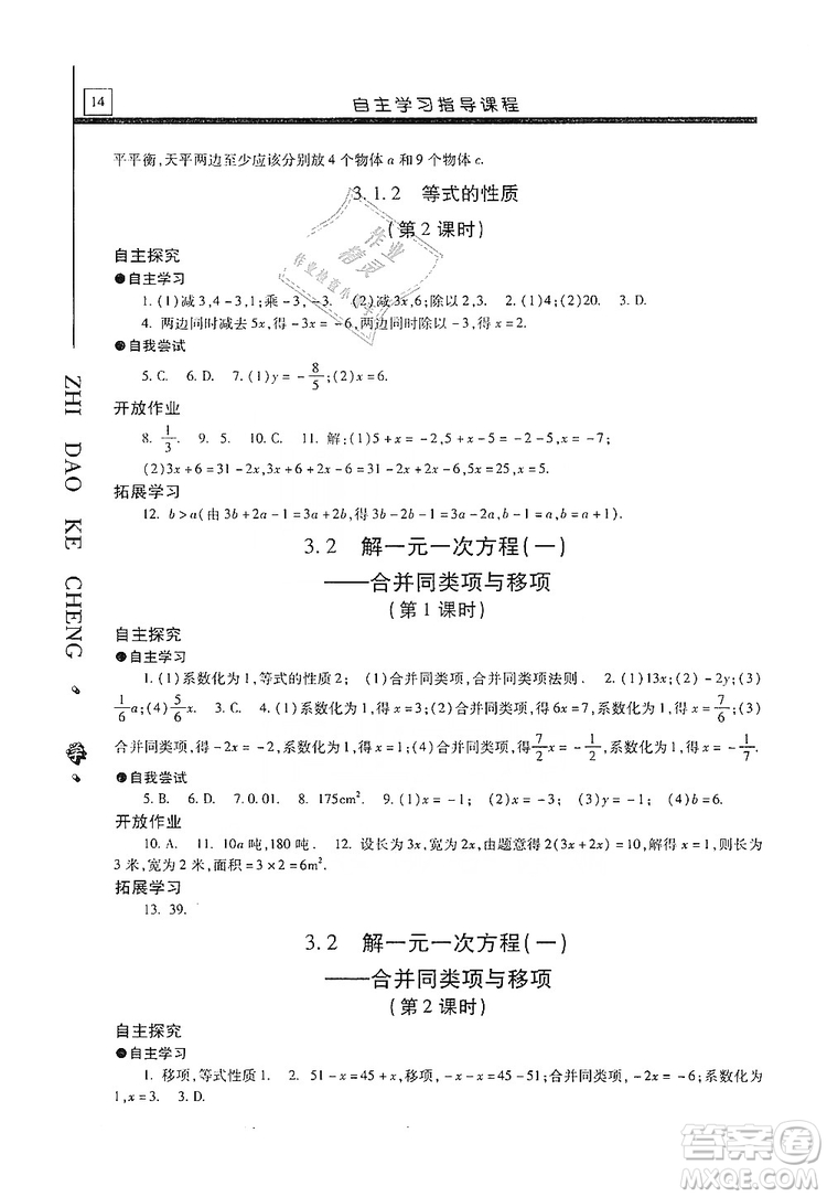 明天出版社2019自主學(xué)習(xí)指導(dǎo)課程七年級(jí)數(shù)學(xué)上冊(cè)人教版答案