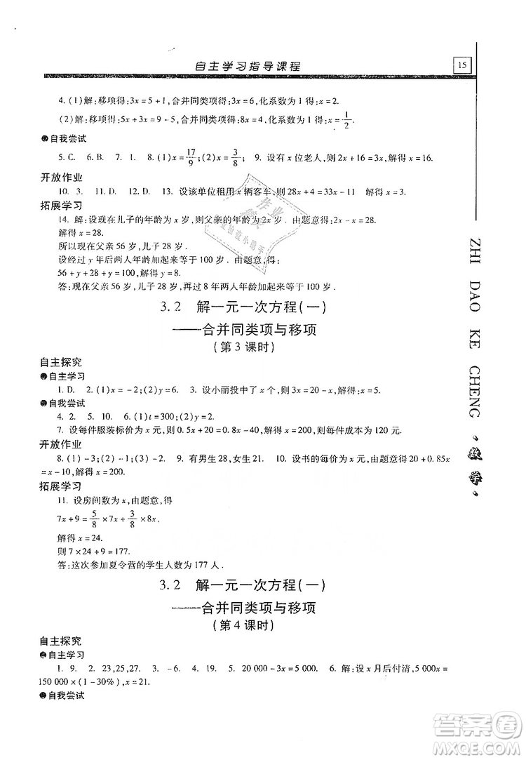 明天出版社2019自主學(xué)習(xí)指導(dǎo)課程七年級(jí)數(shù)學(xué)上冊(cè)人教版答案