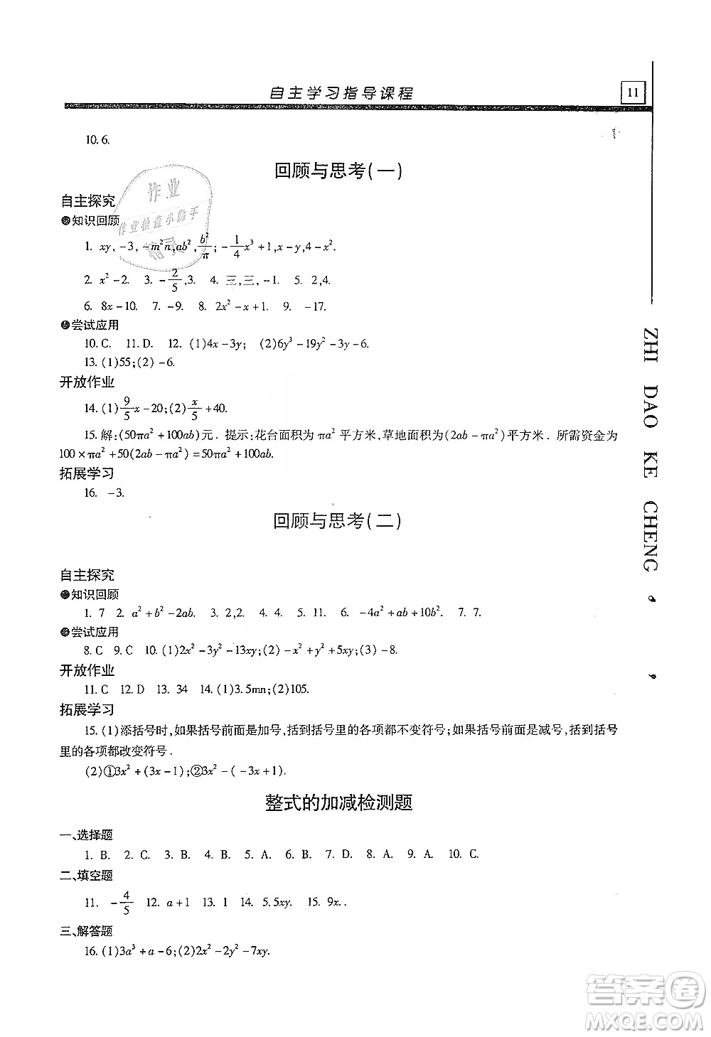 明天出版社2019自主學(xué)習(xí)指導(dǎo)課程七年級(jí)數(shù)學(xué)上冊(cè)人教版答案