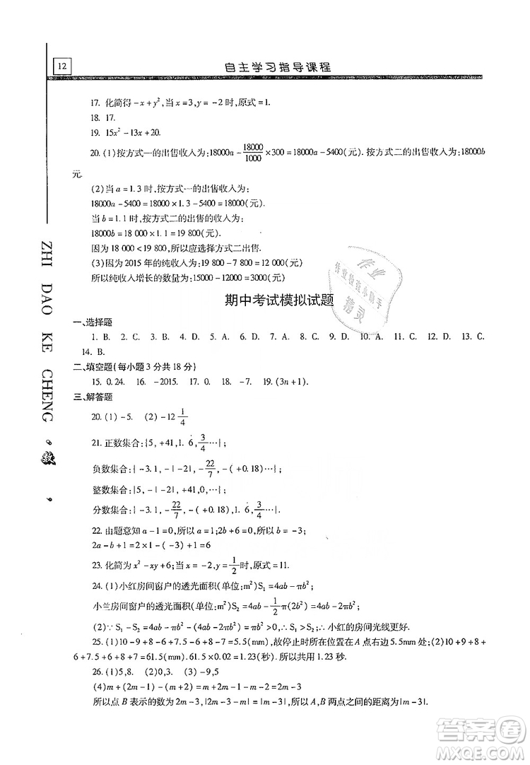 明天出版社2019自主學(xué)習(xí)指導(dǎo)課程七年級(jí)數(shù)學(xué)上冊(cè)人教版答案