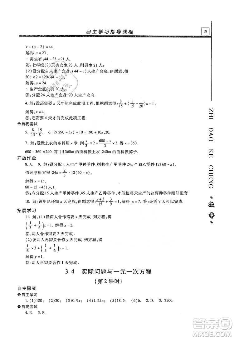 明天出版社2019自主學(xué)習(xí)指導(dǎo)課程七年級(jí)數(shù)學(xué)上冊(cè)人教版答案