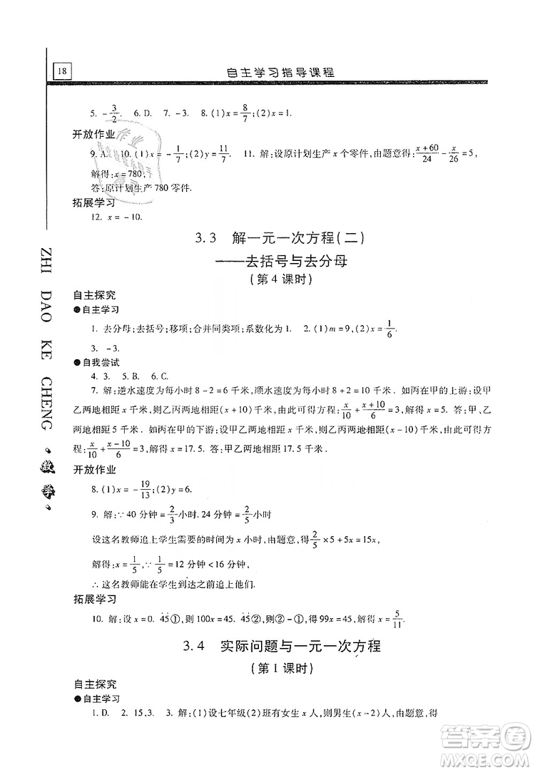 明天出版社2019自主學(xué)習(xí)指導(dǎo)課程七年級(jí)數(shù)學(xué)上冊(cè)人教版答案