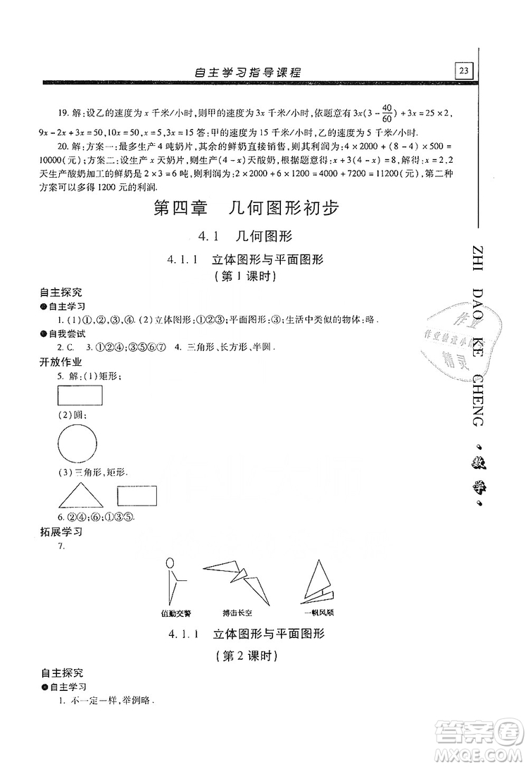 明天出版社2019自主學(xué)習(xí)指導(dǎo)課程七年級(jí)數(shù)學(xué)上冊(cè)人教版答案