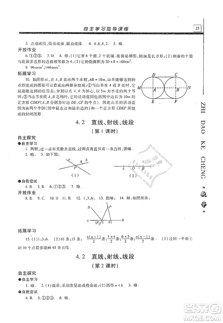 明天出版社2019自主學(xué)習(xí)指導(dǎo)課程七年級(jí)數(shù)學(xué)上冊(cè)人教版答案