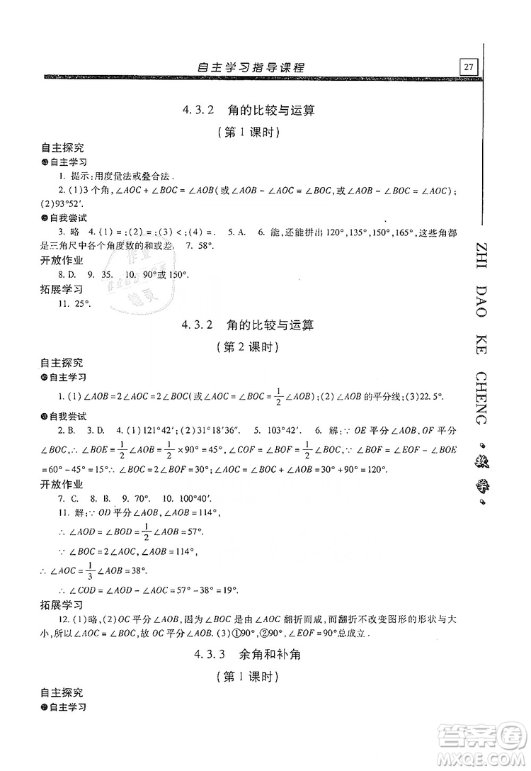 明天出版社2019自主學(xué)習(xí)指導(dǎo)課程七年級(jí)數(shù)學(xué)上冊(cè)人教版答案