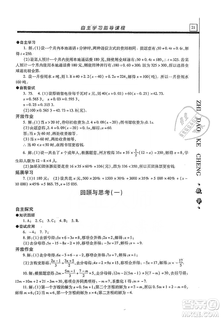 明天出版社2019自主學(xué)習(xí)指導(dǎo)課程七年級(jí)數(shù)學(xué)上冊(cè)人教版答案